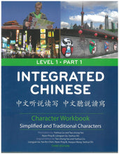 Load image into Gallery viewer, Integrated Chinese Level 1 Part 1 Workbook + Textbook + Character Workbook by Yuehua Liu 9780887276385 (USED:GOOD; contains writing) *
